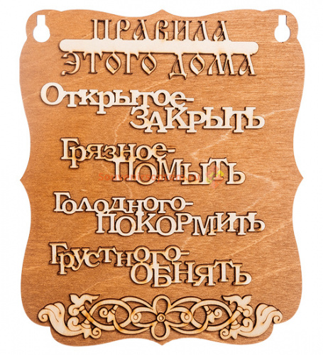 ПЛАНШЕТ "ПРАВИЛА ДОМА" буквы во Электроуглях